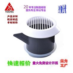 上海一东注塑模具散热器配开模制造塑料管设计出风口家居通风系统配件制造厂家