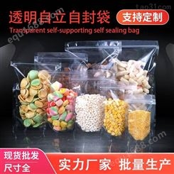 亚元透明自立自封袋干货包装袋花茶干果零食品袋密封袋批发可定制