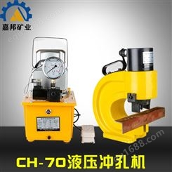 厂家销售液压冲孔机 CH-70分体式液压冲孔工具 铁板钢板打孔器