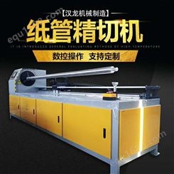 汉龙生产供应 数控全自动纸管分切机 单刀纸管精切机