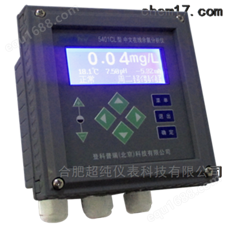 5401CL型中文在线余氯分析仪