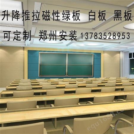 教室老师教学专用上下推拉升降四块互交黑板绿板白板定做 郑州安装送货 利达文仪