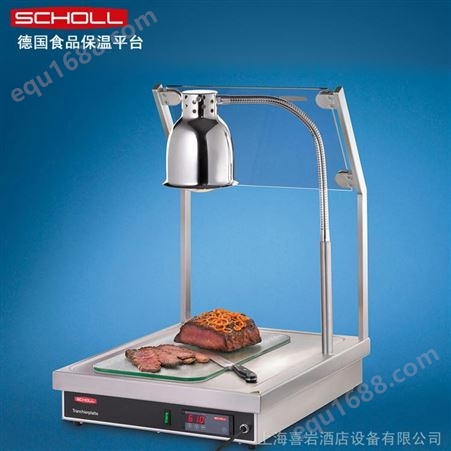 德国SCHOLL TP90050不锈钢食物切割保温平台肉类加热灯