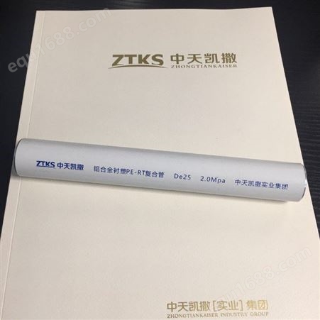 北京 中天凯撒衬塑 pe 铝合金管 铝合金衬塑管 衬塑铝合金管应用
