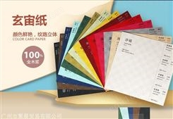玄宙纸 日本进口压纹纸 高品质木浆纸 精品盒包装纸
