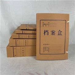 亿隆北京档案盒厂家 批发定制A4牛皮纸档案盒 无酸纸档案盒