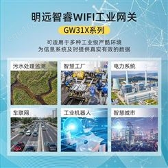 工业通信网关 上海WiFi工业网关方案服务