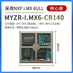imx6ull核心板价格 上海电子开发板热线