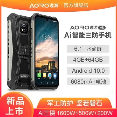 AORO A8 5G坚固耐用的5G智能手机