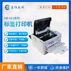 惠佰标签打印机 HBB611n oki打印机 不干胶印刷设备 支持多种介质