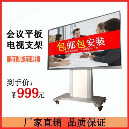 会议平板移动支架 潍坊液晶电视支架 智能会议支架