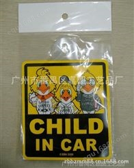 供应汽车礼品 精美印刷 PVC汽车警示牌 吸盘警示牌