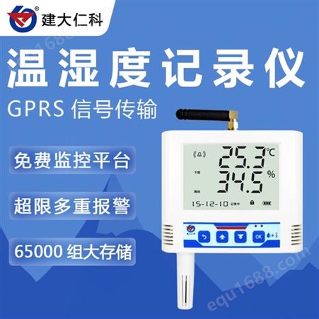 RS-WS-GPRS-6建大仁科 温湿度记录仪 温湿度测量仪