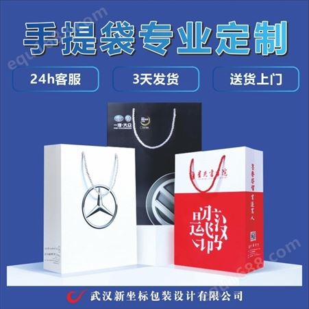 新坐标包装 武汉厂家 食品袋 纸袋 服装袋 手提袋定制 全国销售