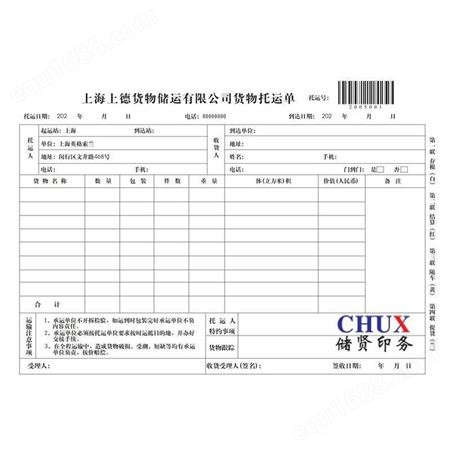 联单表格印刷，上海表格印刷，上海联单印刷厂