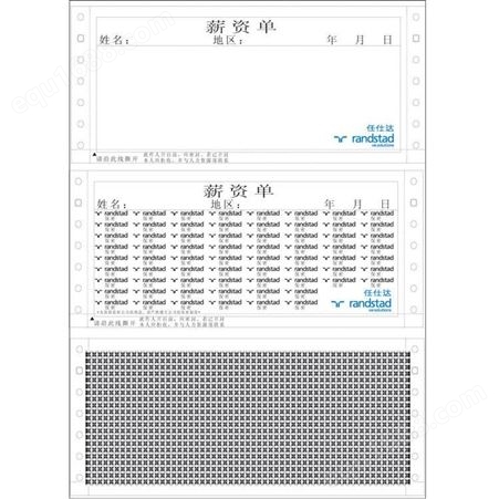 上海印刷保密薪资单印刷厂