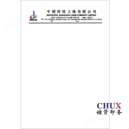 信纸，上海信纸印刷，彩色信纸印刷，信纸印刷厂