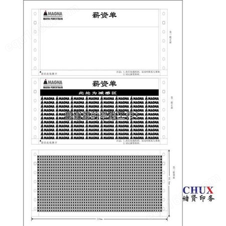 上海印刷保密薪资单印刷厂
