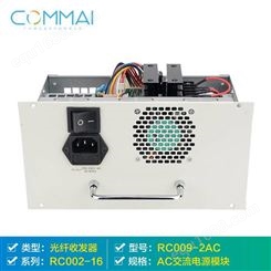 瑞斯康达RC009-2AC RC002-16光纤收发器机箱交流电源模块