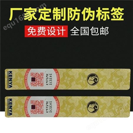华鑫  印刷国外二维码防伪烟酒税标 一次性揭开封口贴