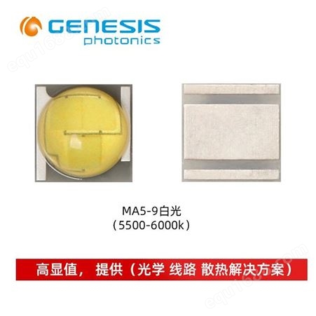 中国台湾新世纪灯珠 MA5-9白光5-7W贴片5050四芯大功率手电筒LED灯芯