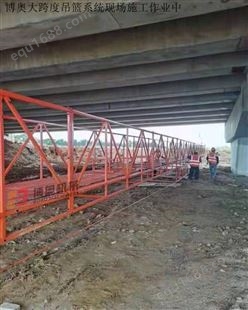 18米吊篮式桥梁检测车 不占用机动车道 遥控操作 博奥SJL56