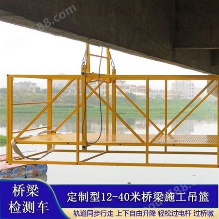 12米桥梁底部施工吊篮 轻型设计 博奥YJ1200轻松过墩过跨