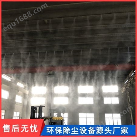 贵州厂家现货供应 喷雾降尘 喷雾抑尘装备 车间喷雾降尘设备