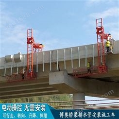 排水管安装车 高速高架桥梁PVC施工专用 博奥PK300