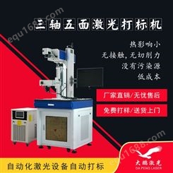 广西贵港不锈钢激光打标机-生产厂家_大鹏激光设备