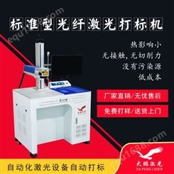 广东潮州便携式光纤激光打标机-整机保修一年_大鹏激光设备