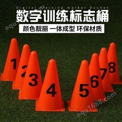 足球训练器材 数字标志桶 标志桶障碍物 足球障碍物