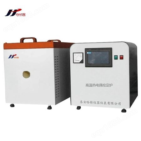 哈特仪器 安徽热电偶检定炉 HT0436高温热电偶检定炉精度高