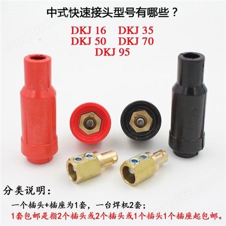 电焊机快速接头中式国标DKJ-16/35/50/70/95电焊机接头 全铜