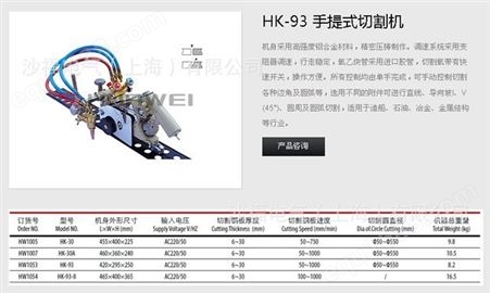 上海华威HK 93手提式半自动火焰切割机 直线切割机