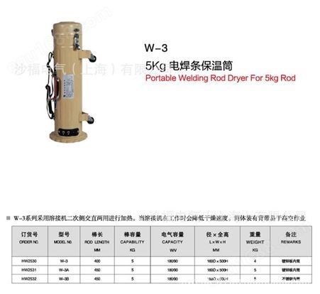 上海华威电焊条保温筒 W 3保温桶 保温箱
