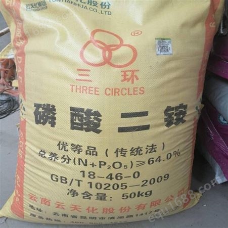 磷酸二铵 农用磷酸二铵 全水溶氮肥 麦丰化工