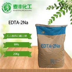 厂价销售 99%国标乙二胺四乙酸 山东麦丰化工 EDTA-2Na杰克 EDTAE二钠