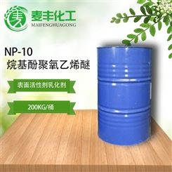 现货销售TX-10 烷基酚聚氧乙烯醚 OP-10吉化-10表面活性剂洗涤原料NP-10乳化剂