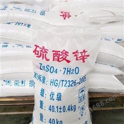 硫酸锌 污水处理 工业级硫酸锌 麦丰化工
