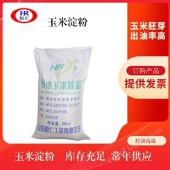 增稠剂 玉米淀粉食品级玉米淀粉25Kg/袋 可作腻子粉增稠剂量大从优