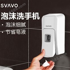SVAVO洗手液挂壁器壁挂式皂液器按压瓶滴液泡沫喷雾手动商用
