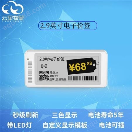 厂家生产供应 2.9寸电子价签 蓝牙5.0电子标签