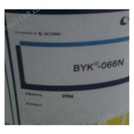德国毕克有机硅消泡剂BYK066N 溶剂型  BYK-066N