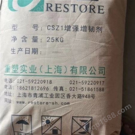 紧急高价回收重塑CSZ1增强增韧剂厂家报价