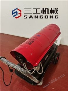 电动三工节能暖风机南京暖风机 柴油暖风机热风炮