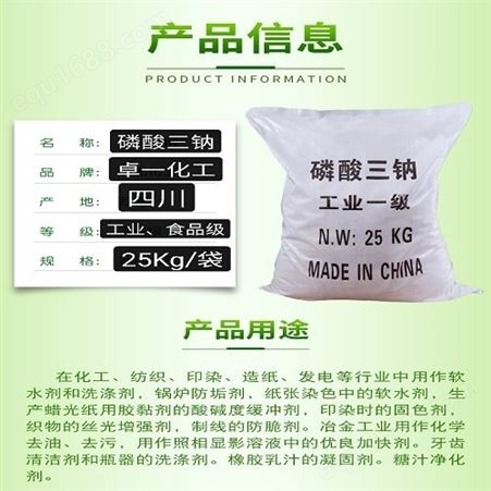 磷酸三钠 工业 食品级软水 锅炉防垢水处理贵州 贵阳 云南 昆明