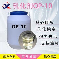 表面活性剂 烷基酚聚氧乙烯醚洗涤剂 工业级OP-10乳化剂
