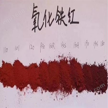  氧化铁红颜料贵州贵阳销售