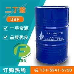 DBP增塑剂 齐鲁蓝帆厂大量供应 二丁酯 邻苯二甲酸二丁酯